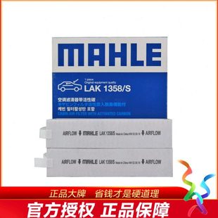 胖头鱼款 马勒LAK1358 别克新GL8 21款 空调滤芯格滤清器 S适配11