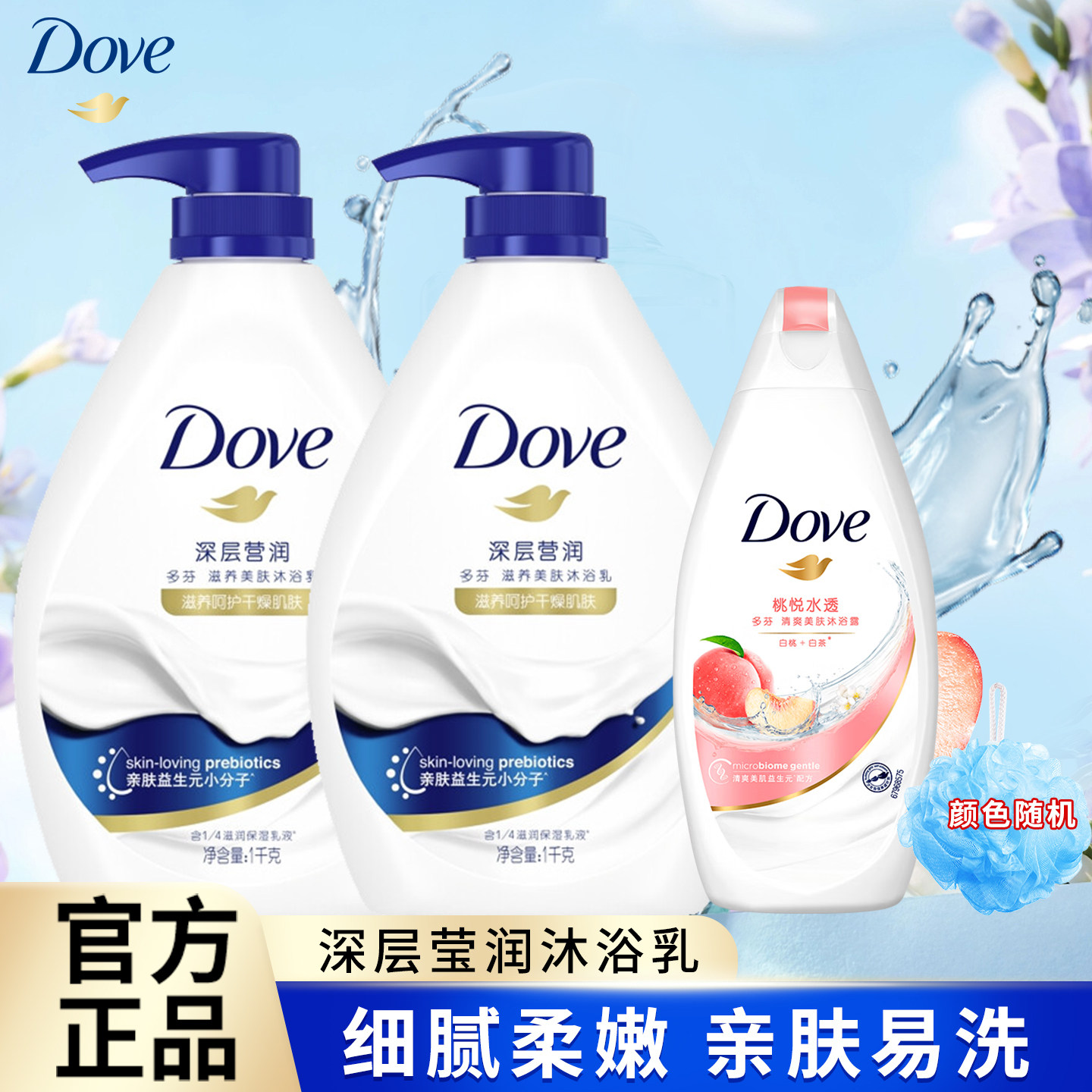 Dove多芬沐浴露深层营润沐浴乳滋润补水清洁易冲洗奶香美肤沐浴液,洗护清洁剂/卫生巾/纸/香薰,沐浴露,淘宝优惠券,粉丝福利购,淘宝优惠卷