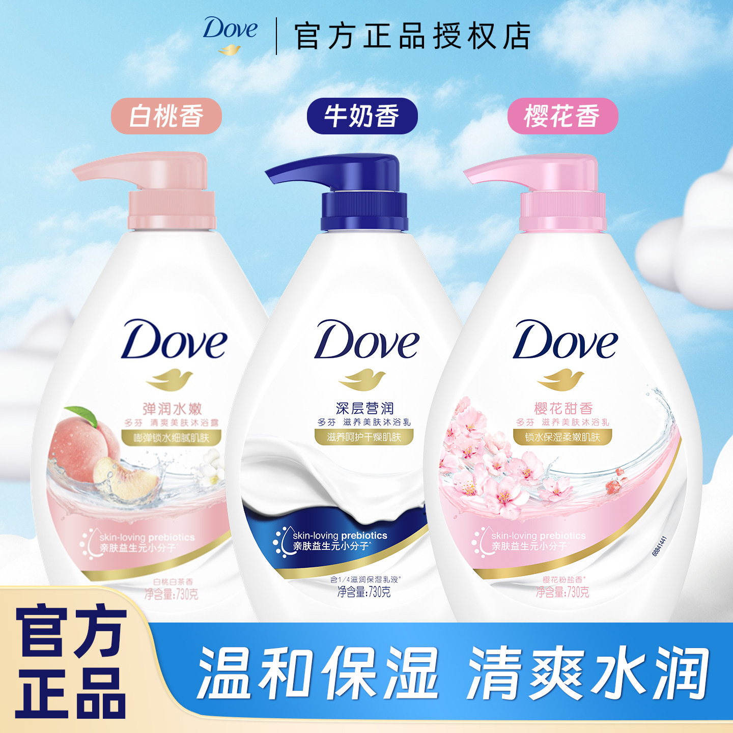 多芬沐浴露易冲洗沐浴液图片