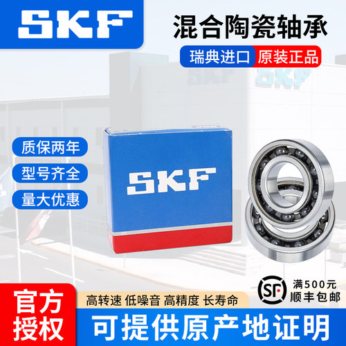 SKF进口混合陶瓷球轴承6000 6001 6002 6003 6004 6005 /HC5C3WT
