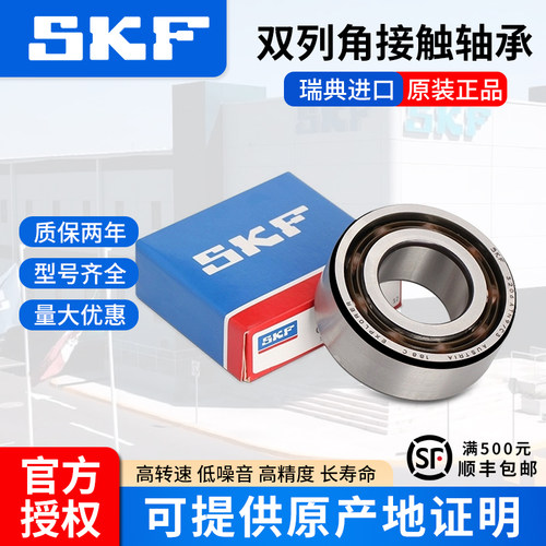 SKF进口双列角接触轴承3200 3201 3202 3203 3204 3205 3206A轴承