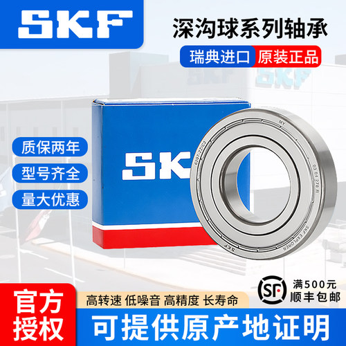 SKF进口深沟球轴承6207 6208 6209 6210 6211 6212 6213-2Z/2RS1