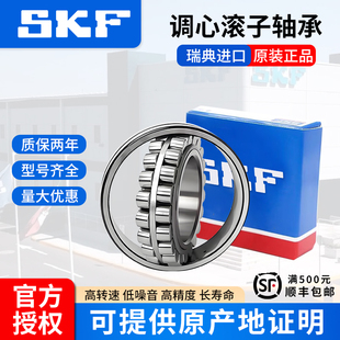 SKF调心滚子轴承22217 22218 22219 22220 22222 2222422226E轴承
