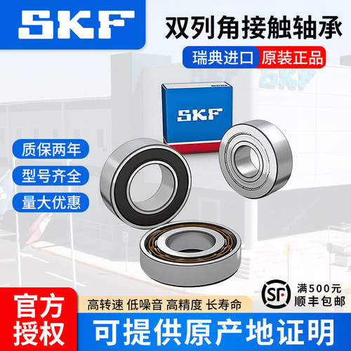 SKF进口双列角接触轴承3300 3301 3302 3303 3304 3305ATN9/MT33
