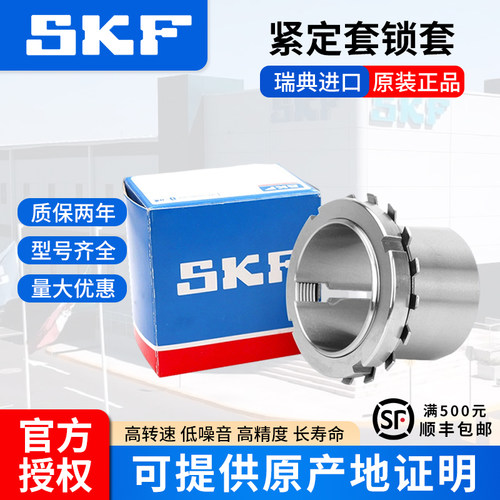 SKF进口紧定套H205 H206 H207 H208 H209 H210 H211 KM6 KM12MB9