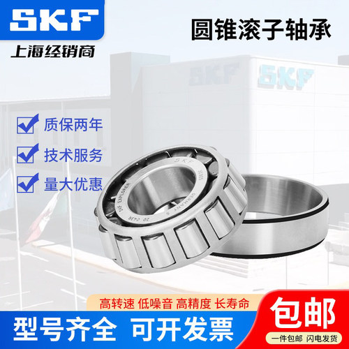 SKF进口圆锥滚子轴承32004 32005 32006 32007 32008 32009 32010