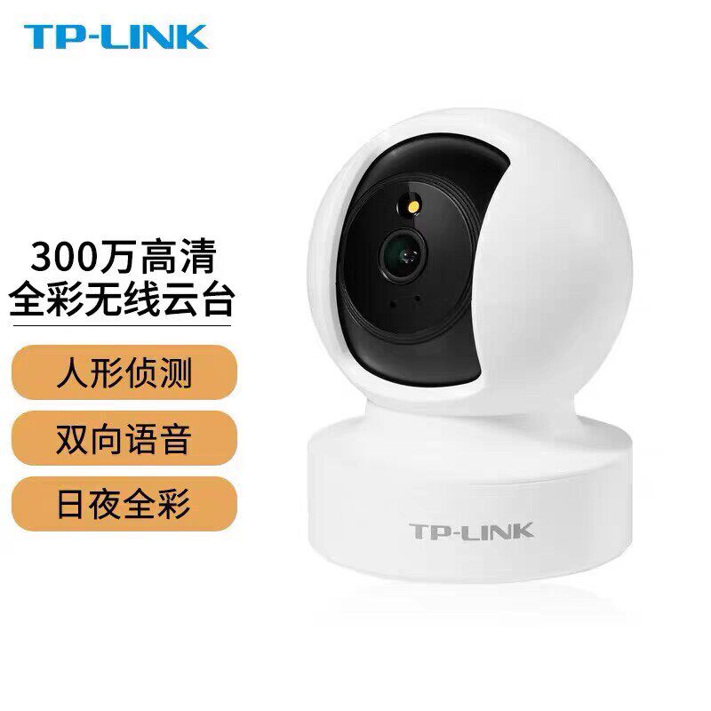 TP-LINK TL-IPC43CL全彩清无线远程监控摄像头300W全彩夜视