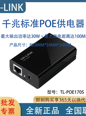 TPLINK普联TL-POE170S 标准48V千兆PoE供电器模块POE160S/POE150S