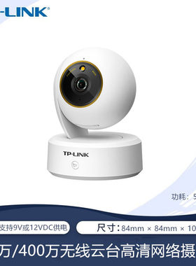 TL-IPC44CL-V2 400万无线云台网络摄像机监控摄像头TL-IPC43CL-V2