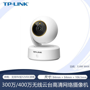 400万无线云台网络摄像机监控摄像头TL IPC43CL IPC44CL