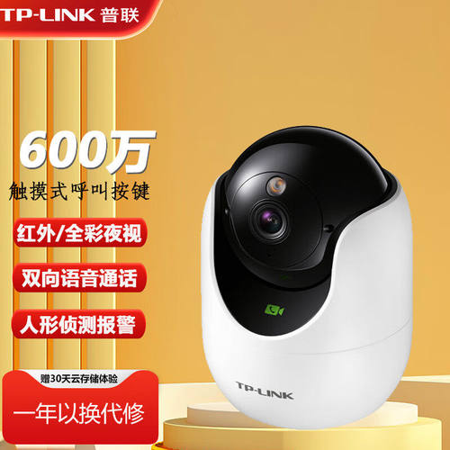 TPLINK TL-IPC46DW无线网络摄像头家用远程监控器360度全景摄影机