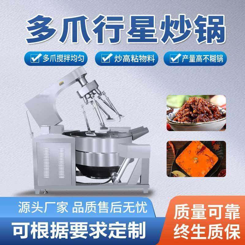 燃气行星多爪炒锅辣椒酱火锅料炒料机多功能搅拌商用炉六爪商用,厨房电器,扒炉/铁板烧/手抓饼炉,淘宝优惠券,粉丝福利购,淘宝优惠卷