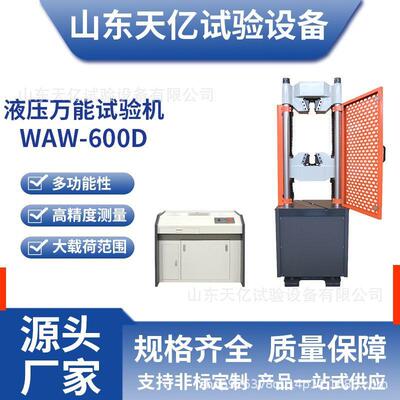 微机控制电液伺服试验机WAW-600D强度测试仪大载荷液压试验机