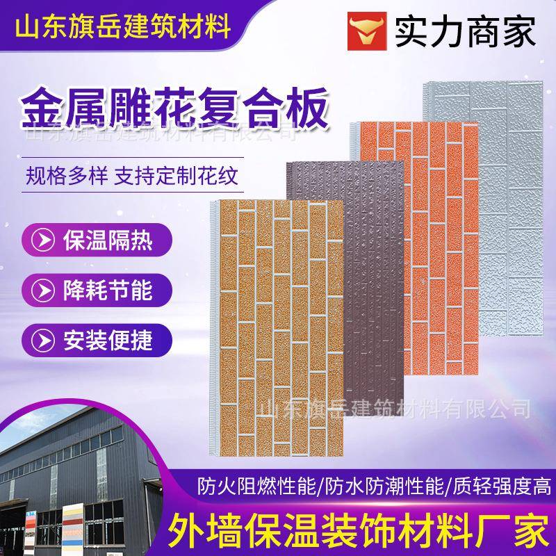 金属雕花板聚氨酯一体板活动板房岗亭钢结构房外墙翻新保温隔热板