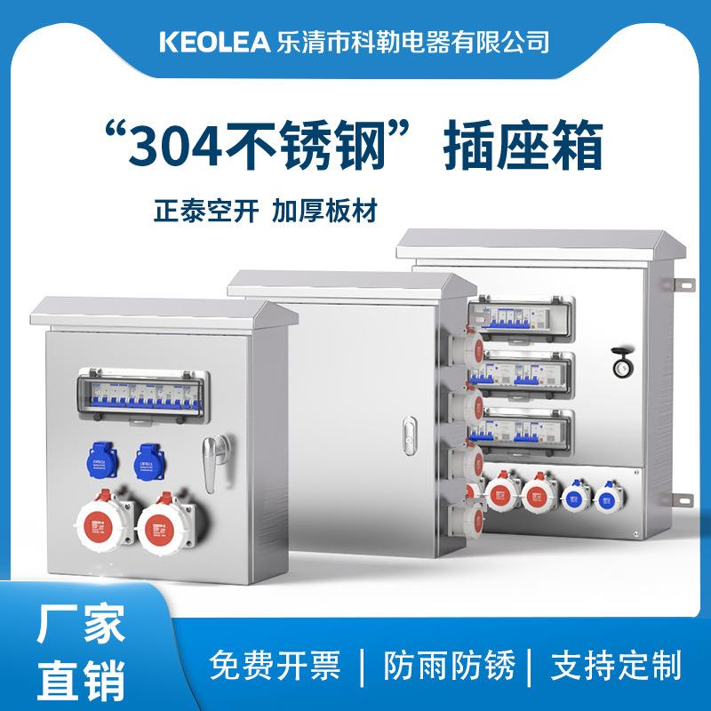 304不锈钢防水工业插座箱检修电源箱配航空插头电户外用220380V