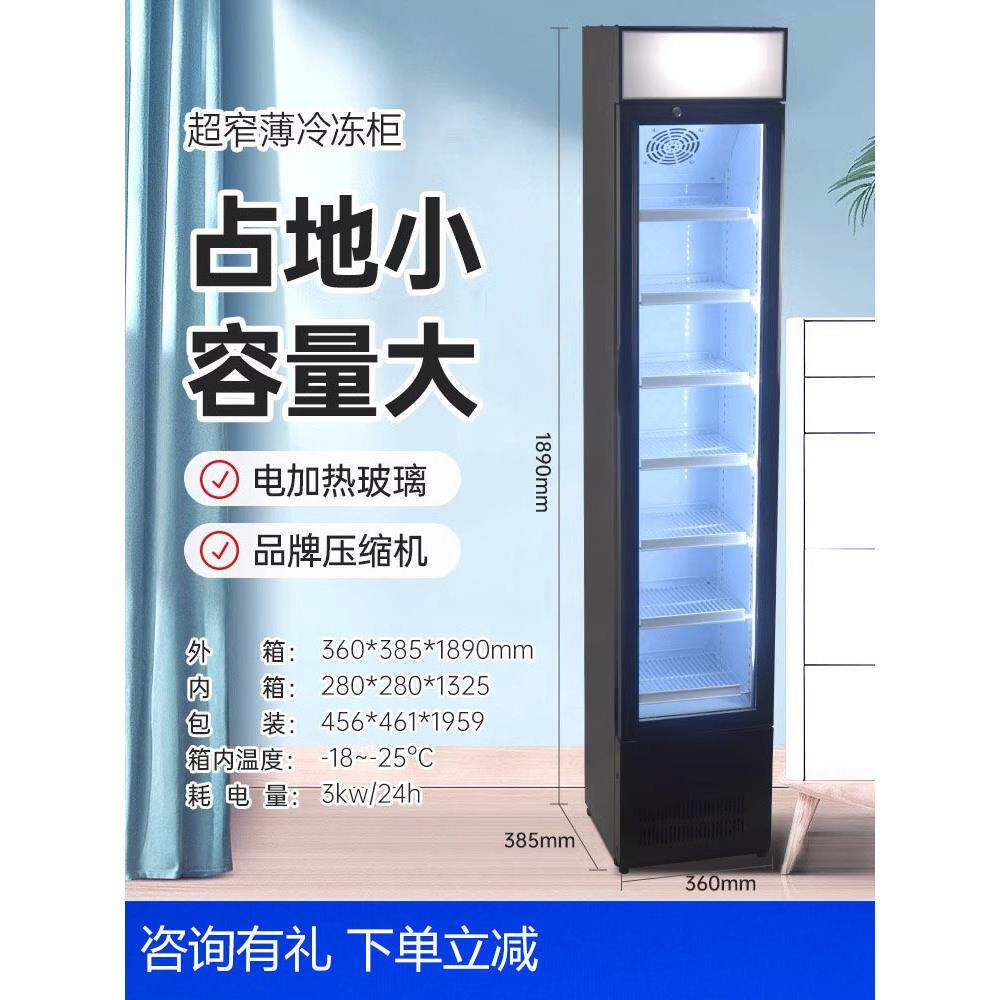商用立式迷你哈根冰淇淋雪糕酸奶蛋糕展示冷冻柜小型瘦窄柜冷柜