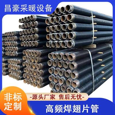钢制高频焊翅片管蒸汽暖气片无缝管绕片管换热器工业散热器翘片管