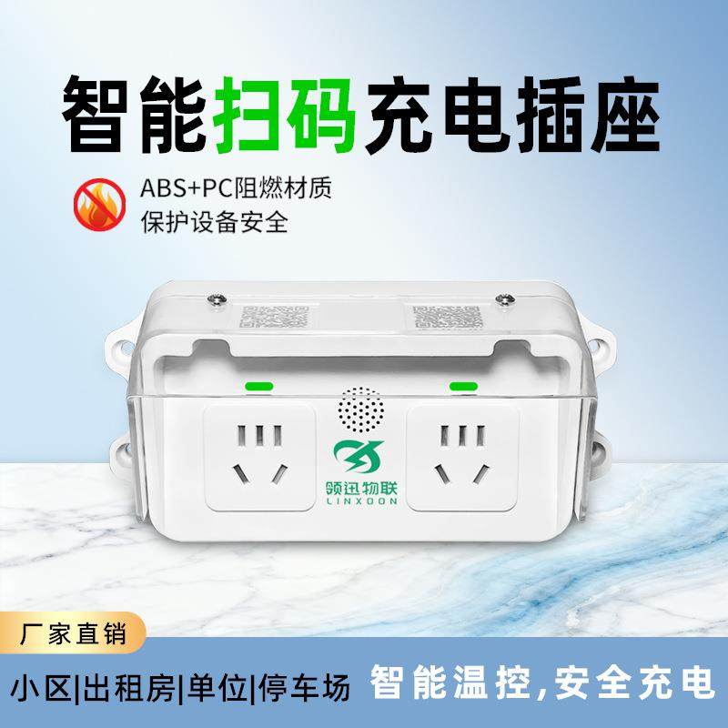 商用电动自行车充电桩2路智能扫码充电插座