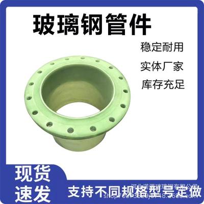 玻璃钢法兰管件通风夹砂管件法兰盘异型变径弯头玻璃钢管件