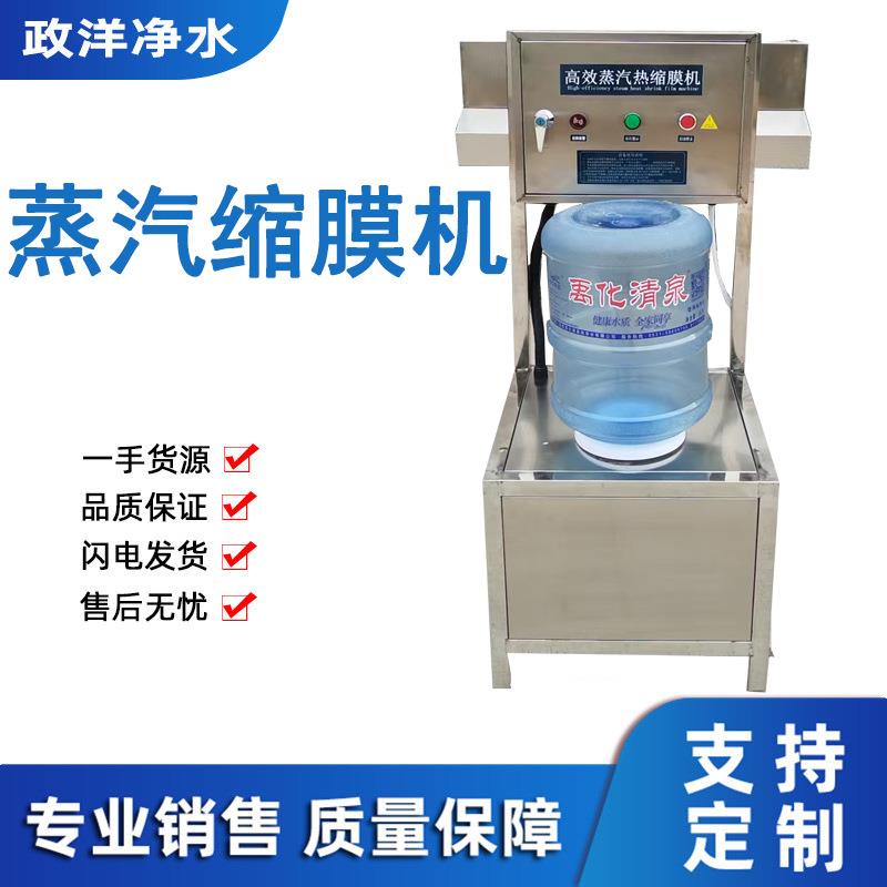 生产厂家桶装水卫生膜封装收缩现货标签膜塑封膜机蒸汽热缩膜机