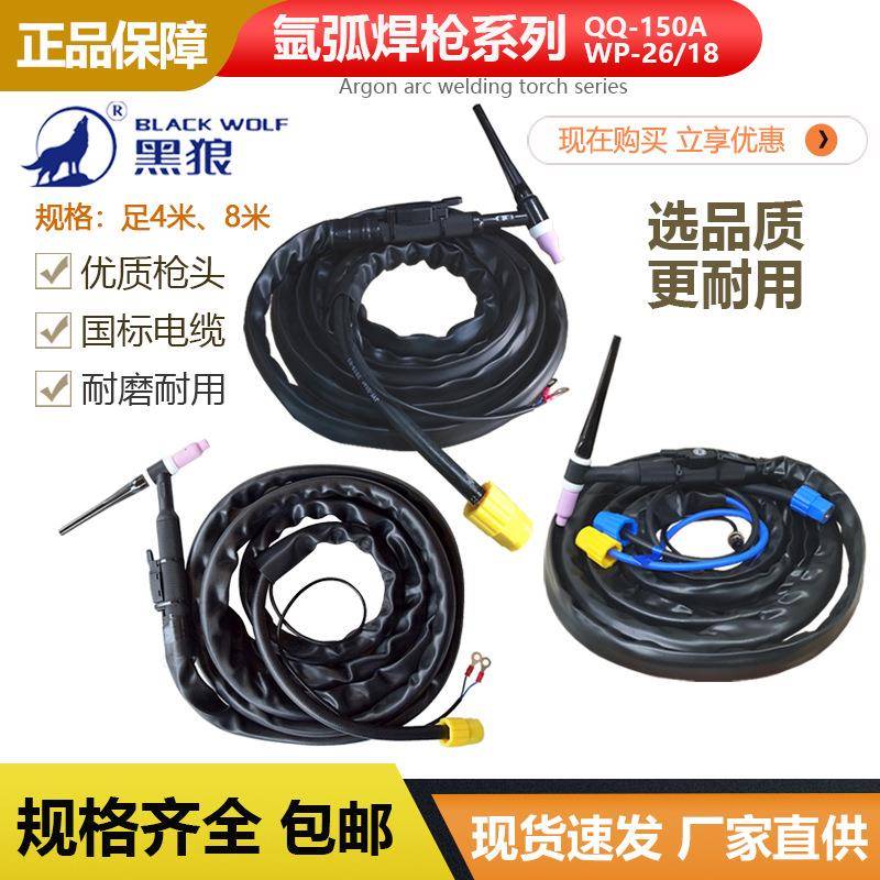 QQ150A氩弧焊枪WP-18水冷焊枪WP-17/26气冷焊枪4米8米焊把线