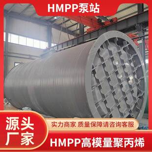 HMPP截留井一体化预制泵站高模量聚丙烯筒体frpshmpp地埋式提升厂