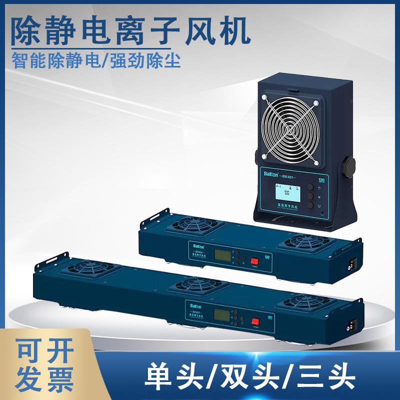 BK401直流离子风机5600台式智能监控双头工业卧式除静电风扇
