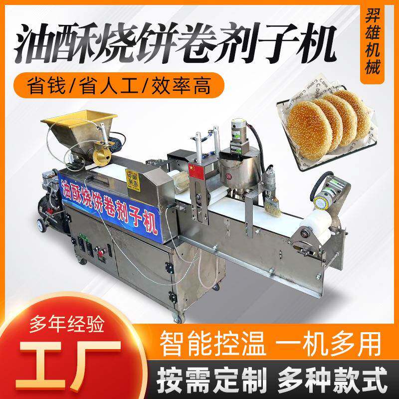 油酥烧饼卷剂子机全自动椒盐烧饼老北京麻酱饼剂子机商用开店摆摊