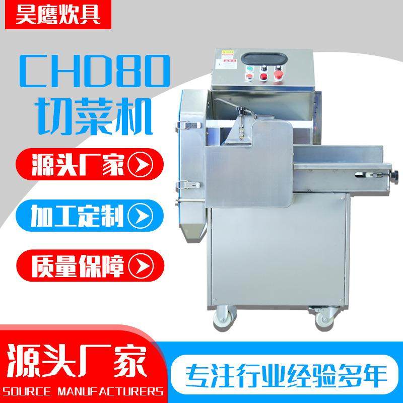 食堂餐厅商用不锈钢全自动切菜机蔬菜瓜果切丁一体机CHD80切菜机,清洗/食品/商业设备,果蔬加工设备,淘宝优惠券,粉丝福利购,淘宝优惠卷