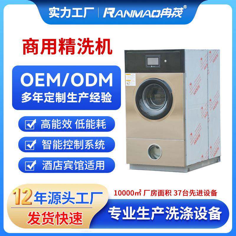 碳氢溶剂干洗机10公斤上海工厂直销全自动石油干洗机工业洗衣机