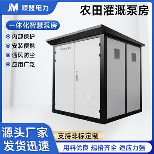 智慧泵房一体化智慧供水户外泵房304/201不锈钢恒压给水泵站壳体