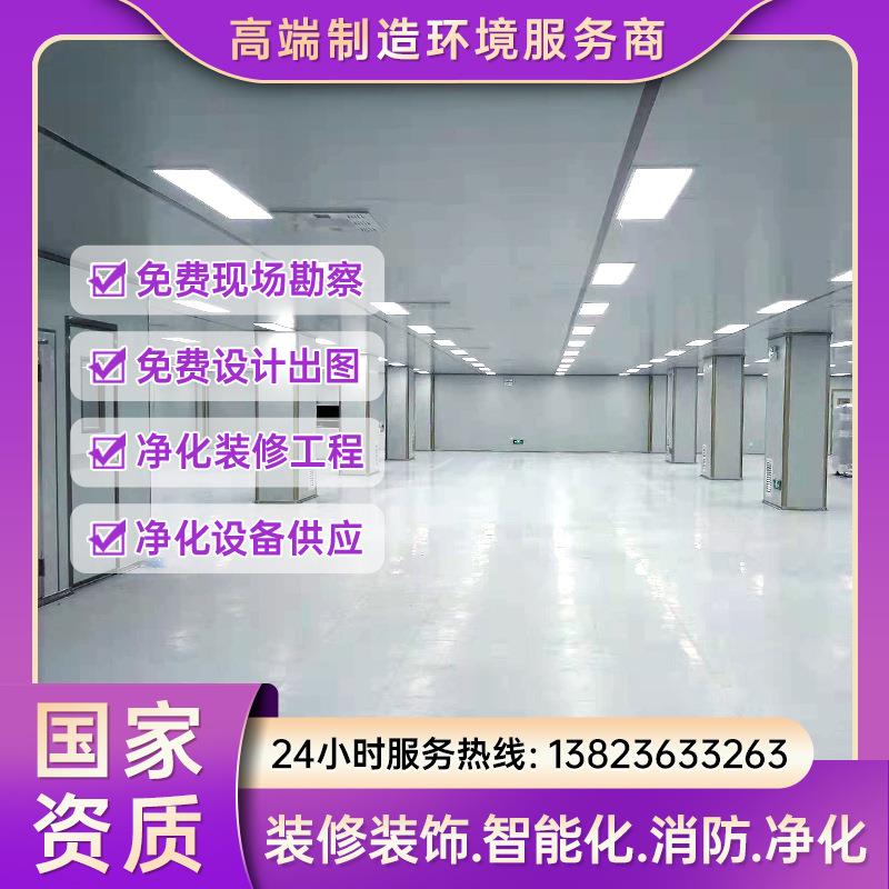 免费设计高效净化生产车间洁净度全自动化控制无尘车间安全施工