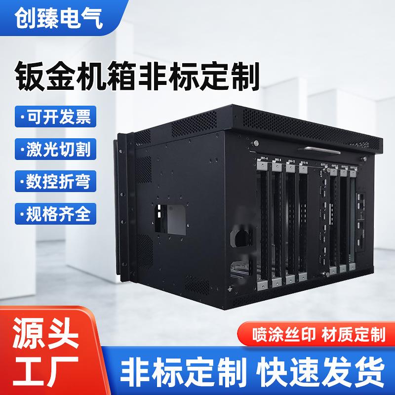 精密钣金件加工机架机箱机柜激光切割机柜设备电源外壳钣金机箱