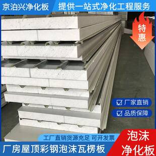 供应厂房屋顶防潮彩钢泡沫瓦楞板屋面岩棉夹芯泡沫板宝钢夹芯板