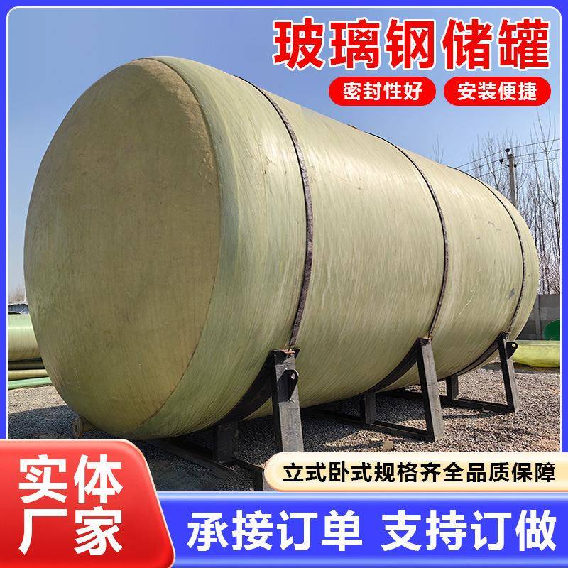 璃钢储罐卧式消防水罐耐高温一体化缠绕化工储罐大型玻璃钢储罐