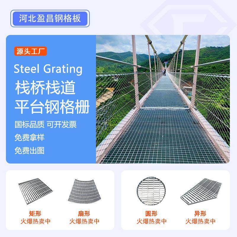 钢格栅板金属栈道园林公园景区栈桥平台走道踏步网格板镀锌钢格板