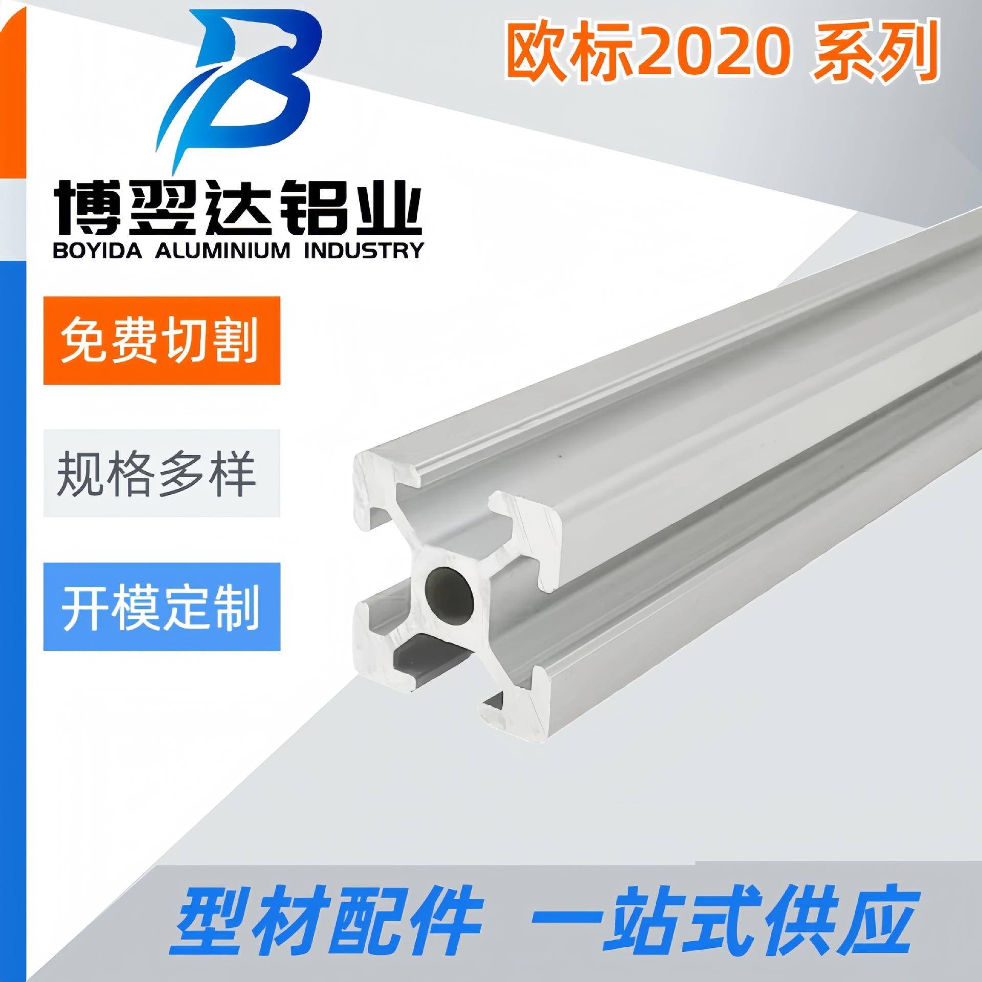 欧标2020工业铝型材方管框架3D打印机配件2020欧标1.5厚