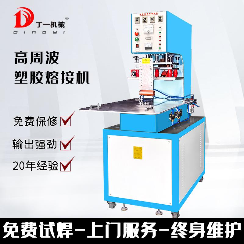 高周波塑胶熔接机塑料充气床导尿袋玩具包装封口热合热熔热压机