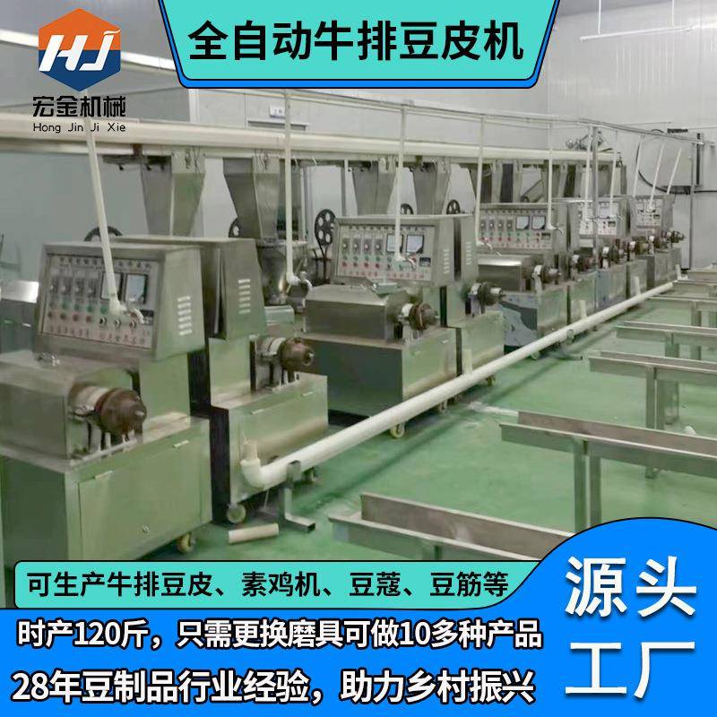 蛋白肉机生产厂家多功能牛排豆皮机素鸡翅机现货供应