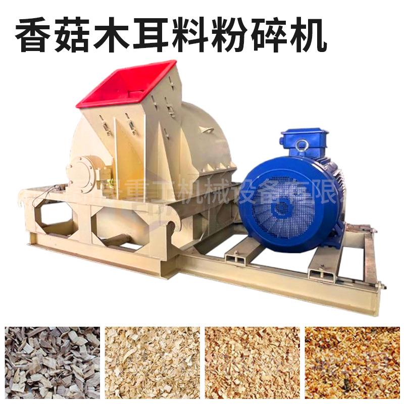 厂家香菇木耳料粉碎机破碎机食用菌料木屑香菇料菌菇棒粉碎机