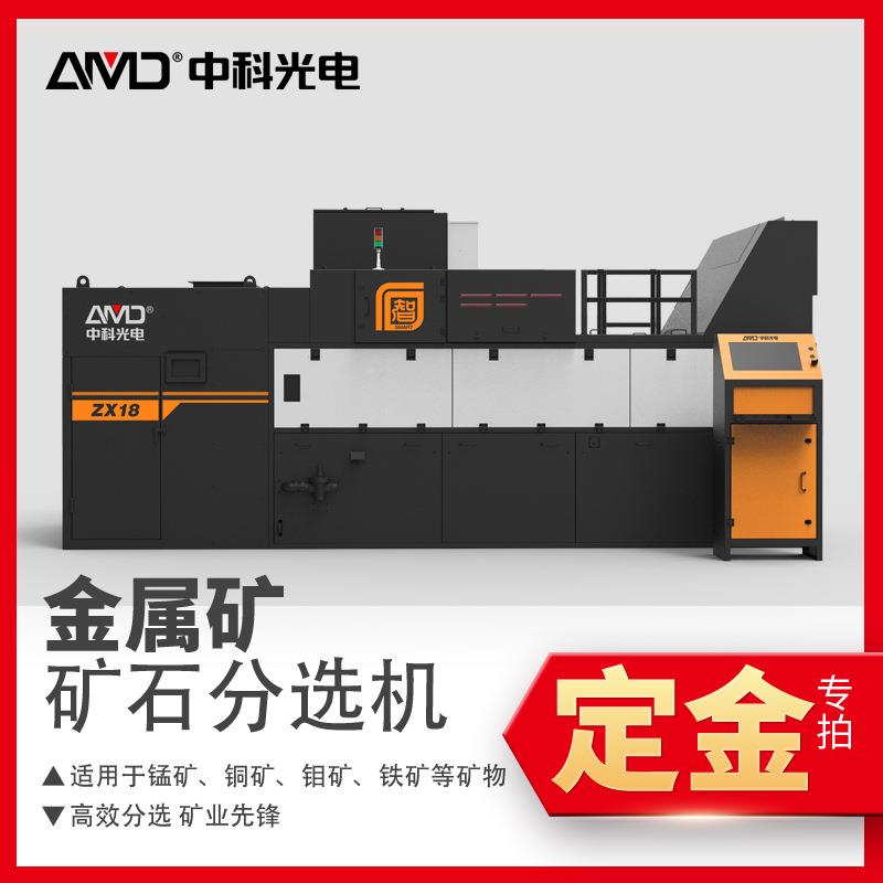 定金智选系列XRT智能矿石分选机高清X射线AI矿石专用自动