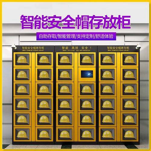 智能安全帽管理柜存放柜储存借还柜工具存放柜工地头盔摆放展示柜