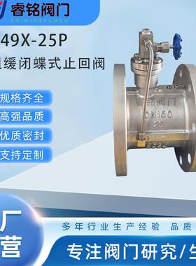 HH49X微阻缓闭蝶式止回阀不锈钢法兰微阻缓闭止回阀