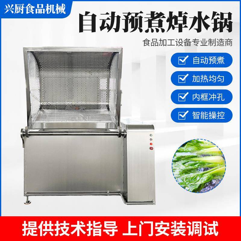 鸡腿鸡翅自动翻筐出料焯水锅鸭头鸭脖焯水卤煮锅豆角杀青漂烫设备