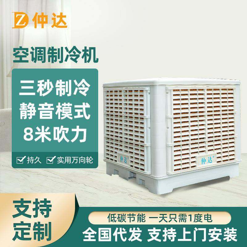 挂壁式水冷空调工厂车间安装工程水帘省电空调超市工业环保空调