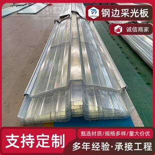 钢边采光板金属锁边隔热采光板透明瓦加厚塑料屋顶阳光房遮阳雨棚