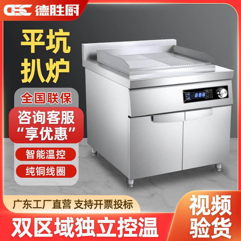 商用电热扒炉厨房餐厅大功率半坑半平电扒炉手抓饼牛排铁板烧设备