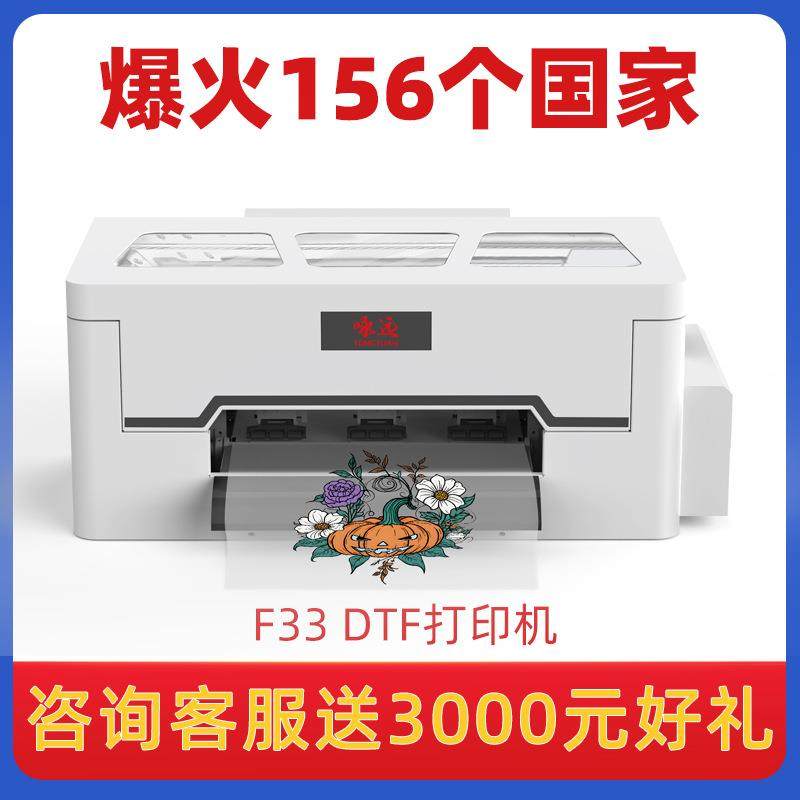 A3小型DTF白墨烫画打印机纺织布料衣服帽子T恤印花烫画贴印刷机,机械设备,印刷设备,淘宝优惠券,粉丝福利购,淘宝优惠卷