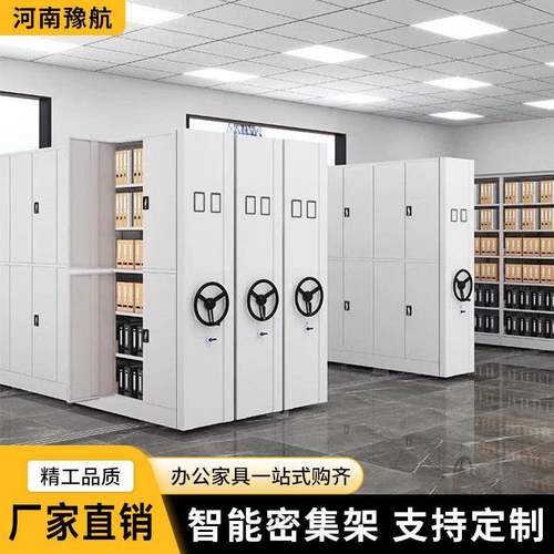 手摇移动轨道密集架电动密集架智能档案室密集柜财务资料凭证柜厂