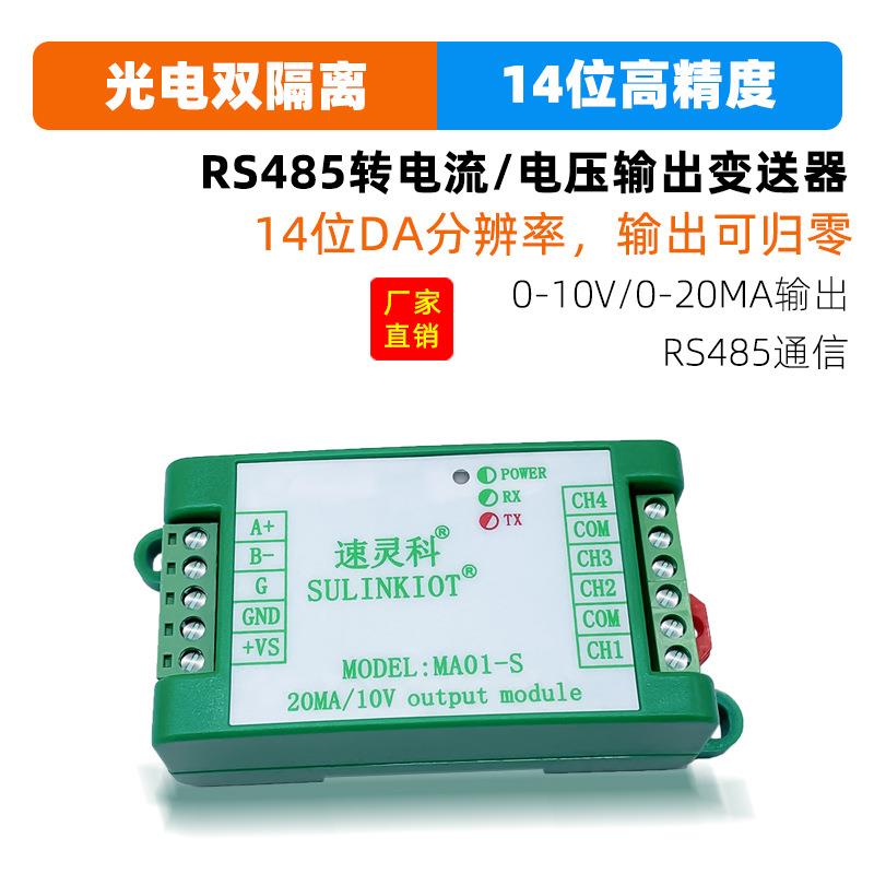 RS485转电流电压变送器模块4路0-10V0-20MA输出信号发生器MA01-S